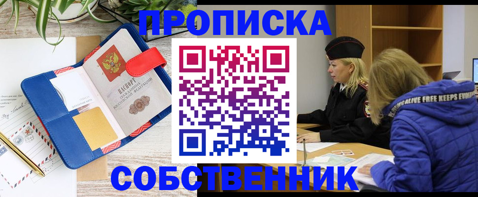 временная регистрация купить в Алуште